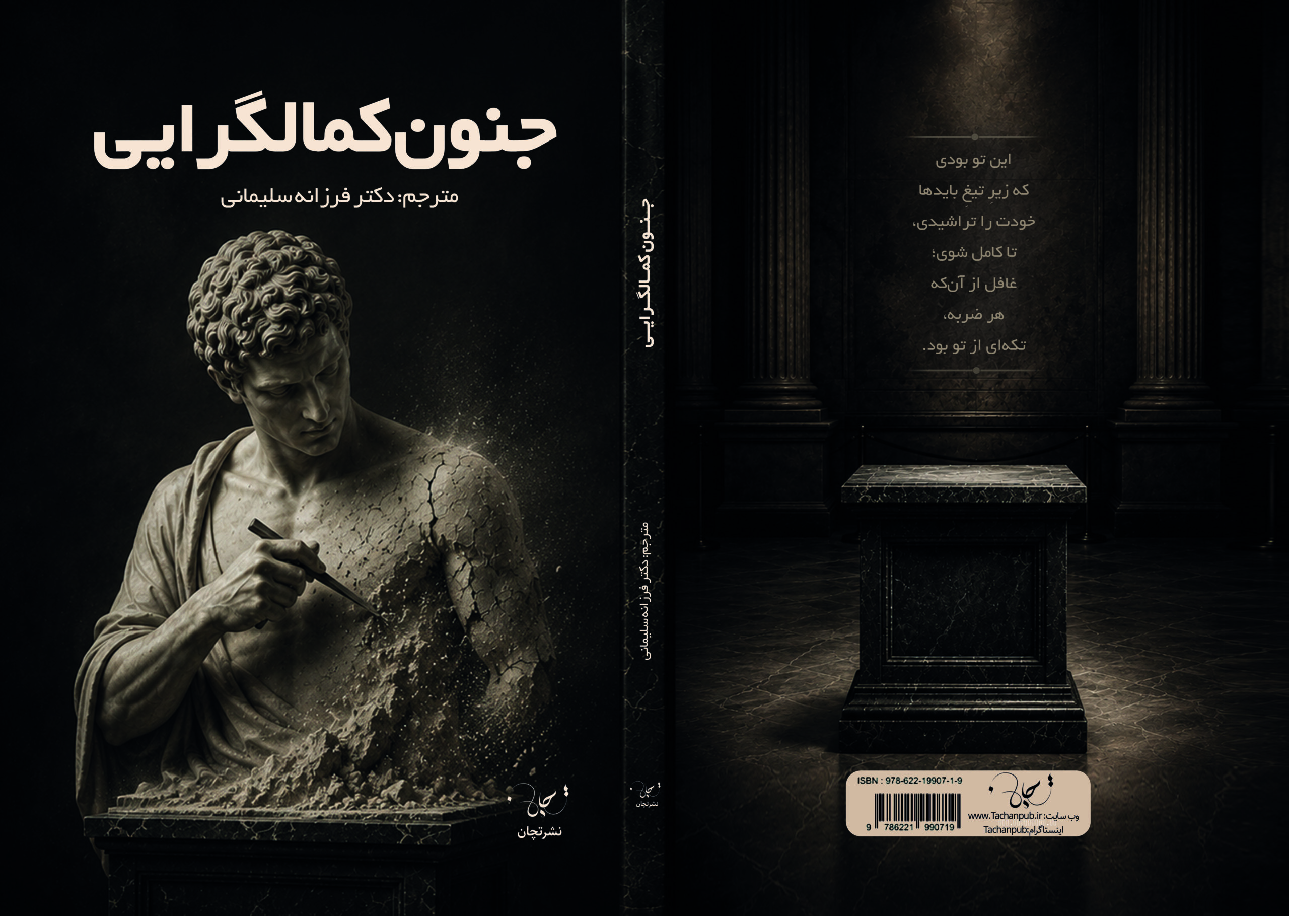 جنون کمالگرایی